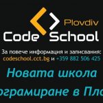 Code School Пловдив