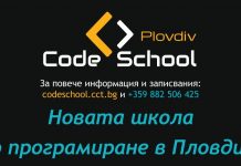 Code School Пловдив