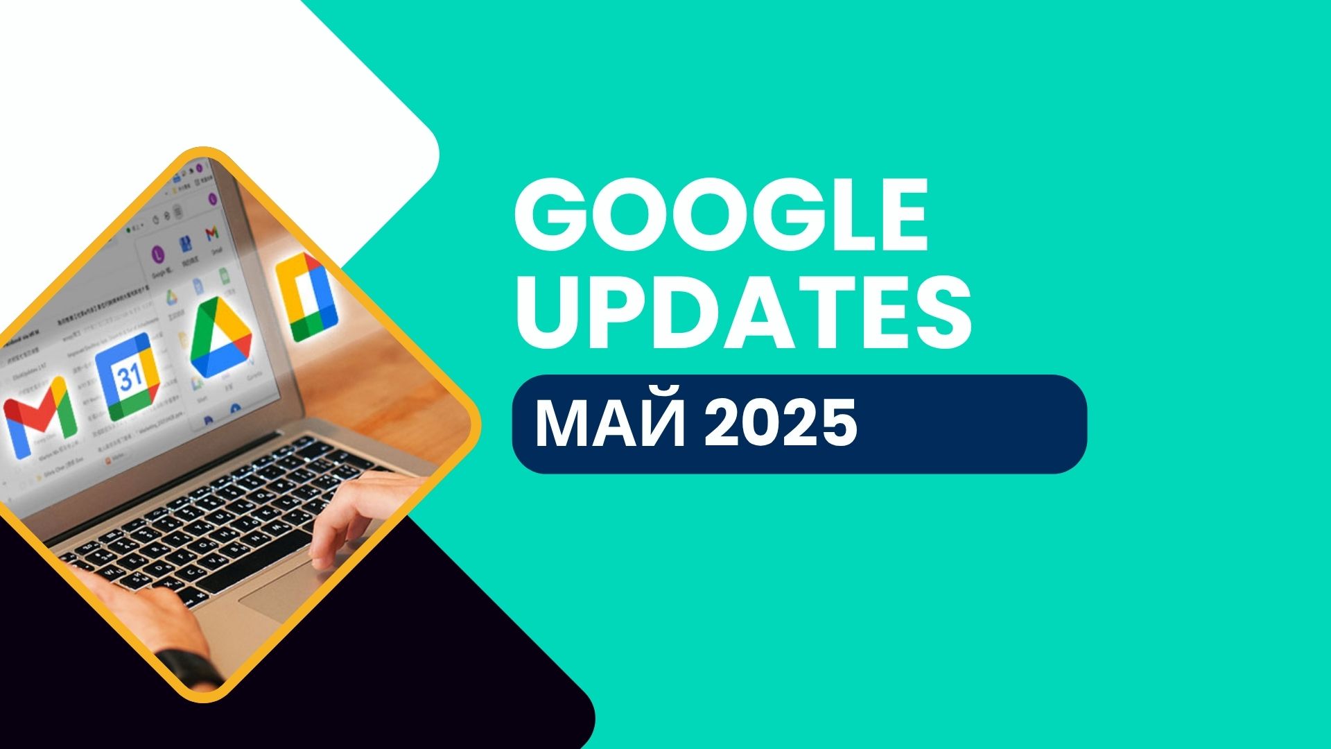 Последните актуализации в Google Workspace for Education – май 2025